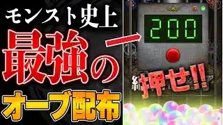 【モンスト】オーブ500個が無料でもらえた神イベントを知っていますか？【完全解説】