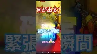 【確定演出が！！？】★5ぜんぶ限定ガチャ2回目（18%）#モンスト#ガチャ #確定ガチャ