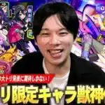 【モンスト】今年も最高の大トリ発表に期待！夏休みαや天使シリーズ5体獣神化改もいよいよ圏内に！？『モンドリで獣神化改&真獣神化しそうな限定キャラ』を予想！【DREAMDAZE Ⅲ】【しろ】
