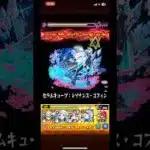 モンスト　試練の間6終了のお知らせ #モンスト #ネオ獣神化改 #ネオ