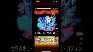 モンスト　試練の間6終了のお知らせ #モンスト #ネオ獣神化改 #ネオ