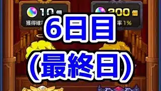 【モンスト】「天使の箱と悪魔の箱」再来‼ 大量のオーブを獲得しよう‼(もう遅い)(6日目 最終日)【昭和百年のモンスターストライク】