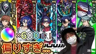 【モンスト】オーブ600個でガンダムコラボガチャ勝負した結果！！！#モンスト #モンスターストライク #モンストガチャ