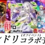 【7月】復刻戦闘系だろ！モンドリコラボ予想！！【モンスト】
