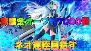 モンスト ネオ運極目指してガチャ配信無課金オーブ7000個 #モンスト #モンストガチャ #ライブ配信 #shorts
