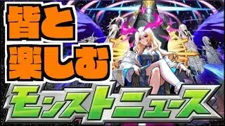 【モンスト】皆と楽しむモンストニュース《7月17日》【ぺんぺん】