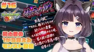 【モンスターストライク】【ガチャ】初心者がモンストについて知る配信✨充電が切れるまで！(7/5)