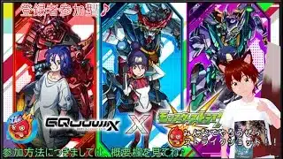 参加型　モンスターストライク　夜の部　第86回　ガンダムジークアクスコラボ　ガンダムコラボ再び・・・　ミッションとかやっていこっかー　がちゃひくぞぉぉ！！！くわっ　参加大歓迎！