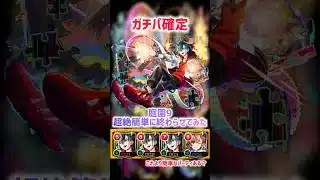 【ガチパ確定】 庭園9超絶簡単に終わらせてみた【モンスト】 #モンスト #モンスターストライク #メビウス #庭園9