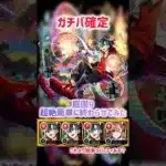 【ガチパ確定】 庭園9超絶簡単に終わらせてみた【モンスト】 #モンスト #モンスターストライク #メビウス #庭園9