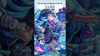 シェオル【モンストのキャラをAIでイラスト化】【アニメ調#289】