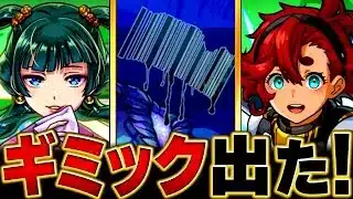 【モンスト】新黎絶「プロポバテ」適正キャラ予想BEST8 #モンスト #モンストニュース