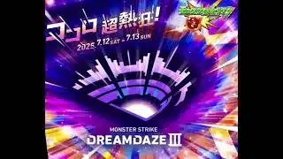 超究極傑 BGM オーケストラVer 【モンスト】