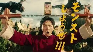 モンストCM「ヒッパリー・カンカン〜敵襲来〜」篇【モンスト公式】
