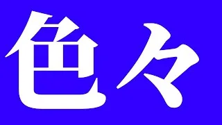 【モンスト】CM見てBOX拡張忘れずに！・雑談