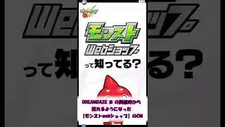 【モンスト】 このCMで固定して！「モンストwebショップ」　【DREAMDAZE III】　　#shorts