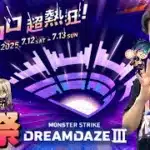 モンドリDAY1後夜祭配信 -2025年夏-