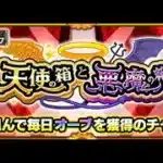 【モンスト】來都來了~DAY2抽惡魔箱!究竟會否中到200石!?天使惡魔箱…｜怪物彈珠