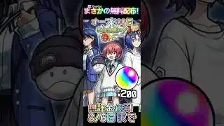 【モンスト】最新情報！ガンダムGQuuuuuuXコラボでオーブ200個貰えるぞー！#モンスト #モンスト配 #モンスト11周年 #ガンダム #gquuuuuux #short