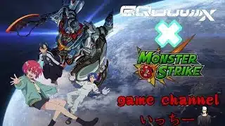【モンストライブ]ガンダムGQuuuuuuxコラボ！初心者参加大歓迎ｗ初見さんも楽しく遊べる配信なので是非参加お待ちしてます(^^♪いつも楽しい配信やってます！