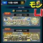 モンスト 天魔やる！ GaSのモンスト配信