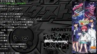 【モンスト】機動戦士Gundam GQuuuuuuX コラボ BGM（ジークアクスコラボ）（機動戦士ガンダム）(一部差し替え曲あり)