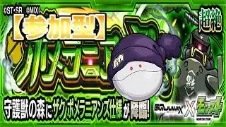【🔴モンスト】[機動戦士Gundam GQuuuuuuXコラボ] u多スンギ守護獣【参加型】
