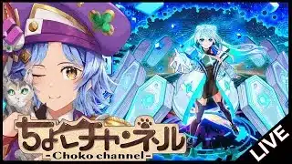 【🔴LIVE】モンドリ後夜祭!! ネオで遊ぶ【モンスト/ちょこ】
