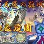 【🔴モンストLIVE】天魔リハビリ配信～お手伝いとか出来たら、いいリハビリになるかもｗ【初見さん大歓迎、雑談歓迎】