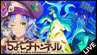 【🔴LIVE】新黎絶「プロポバテ」初見攻略【モンスト/ちょこ】
