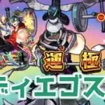 【モンストLIVE】黎絶「コディエゴス」開始ラック70　運極達成なるか！？！？【あかみ】 #モンスト #縦型配信  #コディエゴス
