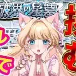 【モンスト/破壊の星墓/初見プレイ】新コンテンツ開幕！みんなで攻略🌟参加型マルチ💗モンストLIVE【Vtuber楓ゆうり】