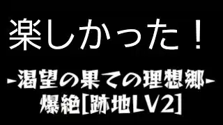 【歴戦の跡地】アヴァロンLv2！すっごい楽しい！始皇帝強w【モンスト】