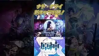 【原神】 空月の歌PV『月夜の叙事詩』を見た旅人の反応 #原神 #空月の歌 #ナドクライ #genshinimpact
