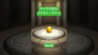 【モンスターストライク】キャラ丸見え!スケルトンガチャ Part4 #モンスターストライク #モンスト #ガチャ