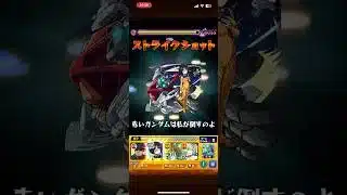 シイコ・スガイ&ゲルググ　SS演出　#モンスト #モンスターストライク #ガンダム #コラボ #アニメ #anime #ジークアクス #gquuuuuux