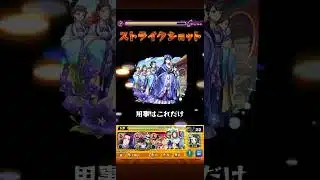 【モンスト】賢妃 梨花妃のSS演出 #薬屋のひとりごとコラボ  #shorts