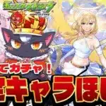 【モンスト初心者🔰】つみたてガチャで限定キャラがほしい！！【こくめう｜個人Vtuber】