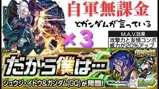 【モンスト】超究極「だから僕は･･･」（ガンダムコラボ）自軍無課金編成。　byドゥー・ムラサメ＆サイコ・ガンダム（GQ）
