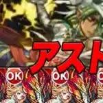 【過去最高難度】無課金モンスト 当時パ縛りで神獣編 part27
