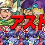 無課金モンスト 当時パ縛りで神獣編 part28