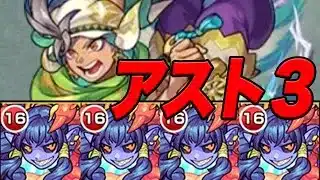無課金モンスト 当時パ縛りで神獣編 part28
