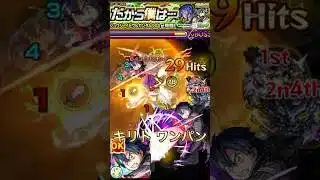 【モンスト】超究極イトウ・シュウジ キリトワンパン ＃モンスト ＃モンスターストライク #コラボ #sao #ガンダム  #ジークアクス #失敗  #shorts  #超究極