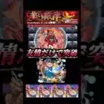 友情だけで突破する!! #モンスト #shorts