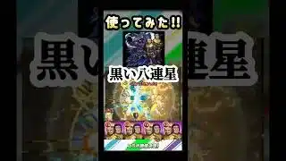 オリハルコン以外とムズ… #モンスト #ガンダムコラボ #shorts