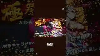 モンスト懐かしいガチャ特集#モンスト#モンスターストライク#shorts#ショート#バズれ#伸びろ