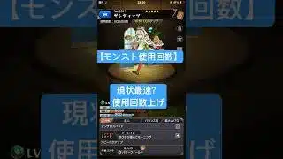 【モンスト】現状最速？使用回数上げ#モンスト#リタマラ#shorts