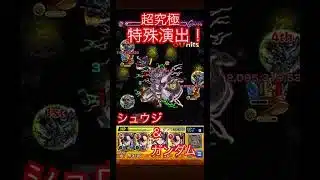 【モンスト×ジークアクス】超究極シュウジ＆ガンダム　アニメ再現特殊演出！？#shorts #ジークアクス #gquuuuuux