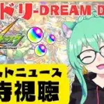 【 #モンスト 】🌟コラボ予想🌟モンドリ同時視聴!!　初心者がプレイ中【 #参加型 】