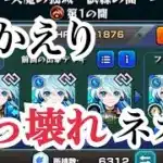 【モンスト】【おかえりネオ】初心者が獣神化改ネオ使って見た結果